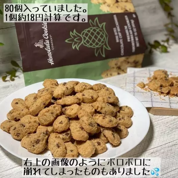 チョコレートチップマカダミアクッキー