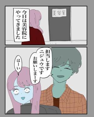 【＃15】「よかったら連絡して。」美容院で仲良くなった店員さんに”連絡先”を渡された私。しかし中身を読んでみると…？＜うまく付き合えなかった元カレとかの黒歴史＞