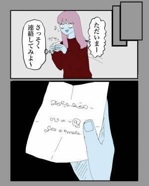 【＃15】「よかったら連絡して。」美容院で仲良くなった店員さんに”連絡先”を渡された私。しかし中身を読んでみると…？＜うまく付き合えなかった元カレとかの黒歴史＞