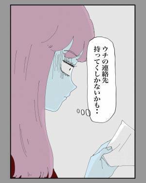 【＃16】「送らなかったら感じ悪いかも…」せっかくもらった彼の連絡先が解読できず…。”自分の連絡先”を渡そうと決めたが…？＜うまく付き合えなかった元カレとかの黒歴史＞