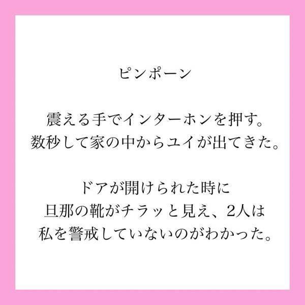 【＃7】「私の旦那、そこに居るんでしょ…？」”浮気相手となった親友”を振り切り、家に乗り込んだ私が見た光景は…？＜旦那が親友と子育てしてました＞