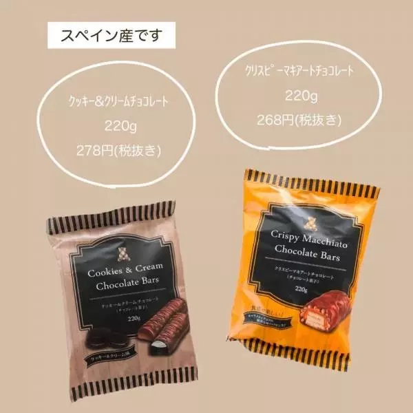 クッキー＆クリームチョコレートクリスピーマキアートチョコレート