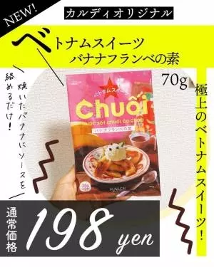 バナナフランベ