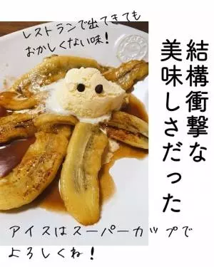 バナナフランベ