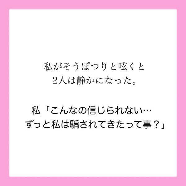 【＃9】「結婚をする前にはもう…」親友との間にできた子どもを育てていた旦那。さらに悲惨な事実を告げられて…！？＜旦那が親友と子育てしてました＞