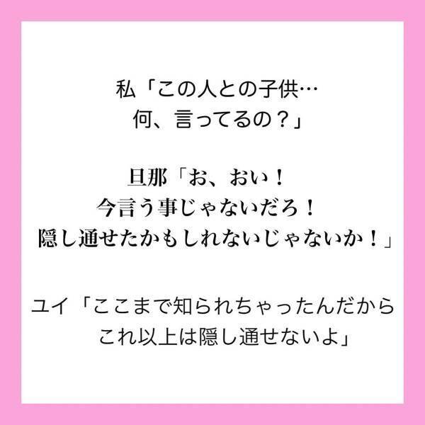 【＃9】「結婚をする前にはもう…」親友との間にできた子どもを育てていた旦那。さらに悲惨な事実を告げられて…！？＜旦那が親友と子育てしてました＞