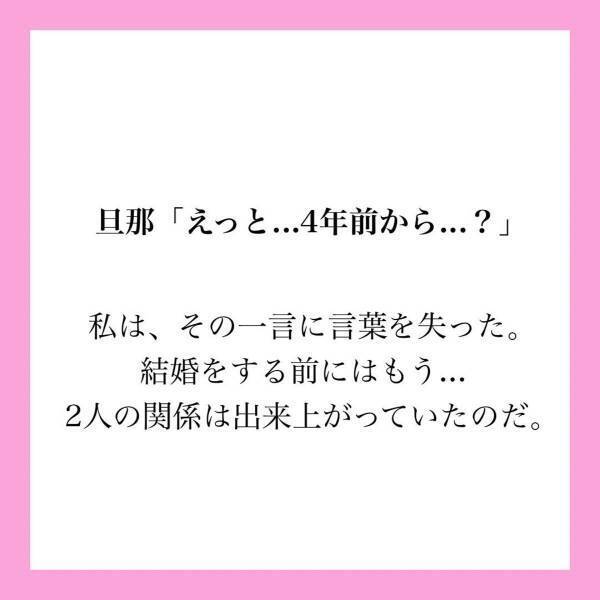 【＃9】「結婚をする前にはもう…」親友との間にできた子どもを育てていた旦那。さらに悲惨な事実を告げられて…！？＜旦那が親友と子育てしてました＞