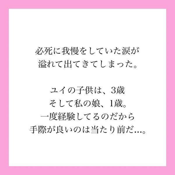 【＃9】「結婚をする前にはもう…」親友との間にできた子どもを育てていた旦那。さらに悲惨な事実を告げられて…！？＜旦那が親友と子育てしてました＞