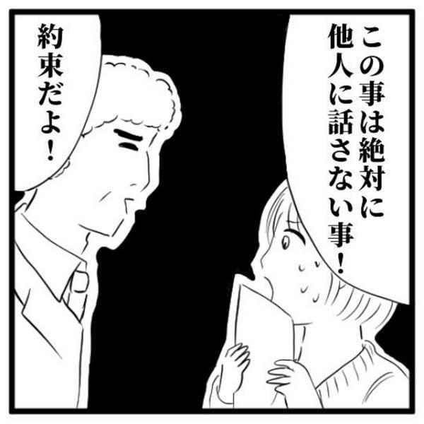 「絶対に他人に話さないこと！」彼からの圧が強く震える私。誘われた件はまさかの”他言無用”と言われ…！？＜イケメンとのデートは謎の集会場でした＃16＞