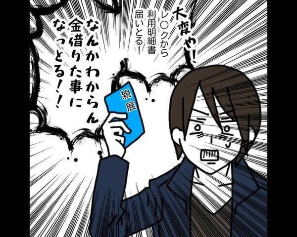 【＃2】「なんかわからん金借りたことになっとる！」届いた葉書を見ると、金融業者から借り入れの”利用明細書”で…！？＜本人も知らないうちに旦那に借金があった話＞
