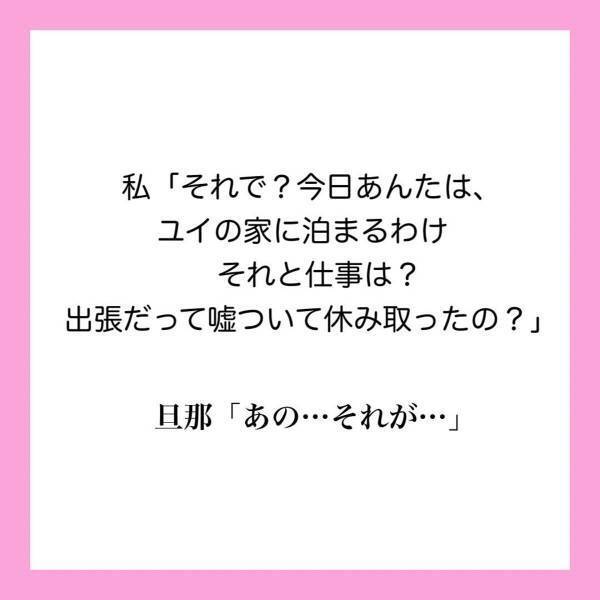 【＃11】「今日のところは帰ってくれない？」嘘をついて有給をとっていた旦那に呆れる私。そんな中、親友から“信じられない言葉”が…！？＜旦那が親友と子育てしてました＞