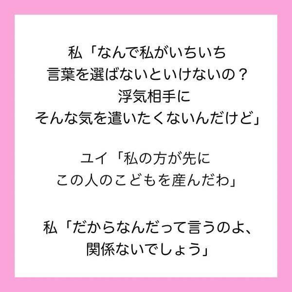 【＃12】「私の方が先にこの人の子どもを産んだわ」嘘がバレると態度が一変した親友。旦那を問い詰めると“親友と過ごす”と言い出して…！？＜旦那が親友と子育てしてました＞