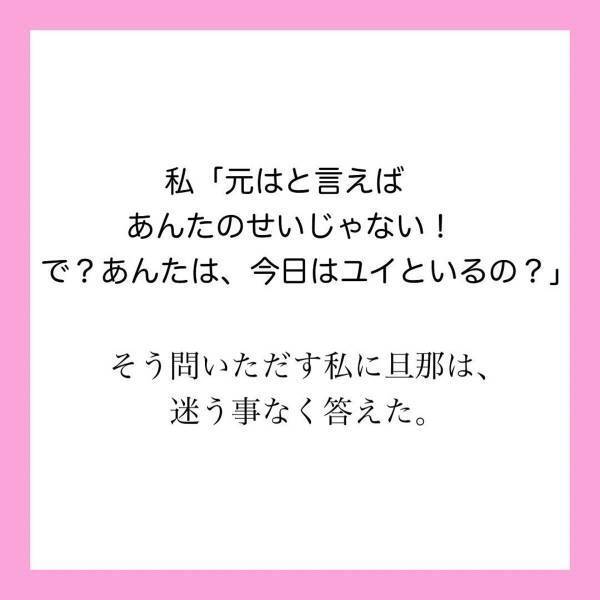 【＃12】「私の方が先にこの人の子どもを産んだわ」嘘がバレると態度が一変した親友。旦那を問い詰めると“親友と過ごす”と言い出して…！？＜旦那が親友と子育てしてました＞