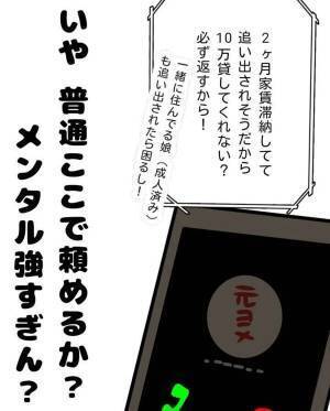 【＃4】「10万円貸してくれない？」消費者金融で勝手に借金を作った上、さらにお金を”要求”する元嫁。夫の判断は…！？＜本人も知らないうちに旦那に借金があった話＞