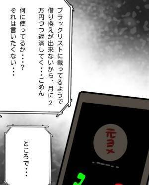 【＃4】「10万円貸してくれない？」消費者金融で勝手に借金を作った上、さらにお金を”要求”する元嫁。夫の判断は…！？＜本人も知らないうちに旦那に借金があった話＞