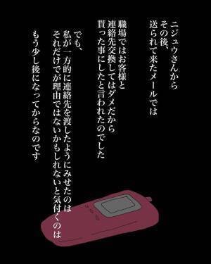【＃17】「もう二度とこんわ…」仕方なく自分の連絡先を渡しに行くことに。すると私が好意があるかのよう”嘘”をつかれて…？＜うまく付き合えなかった元カレとかの黒歴史＞