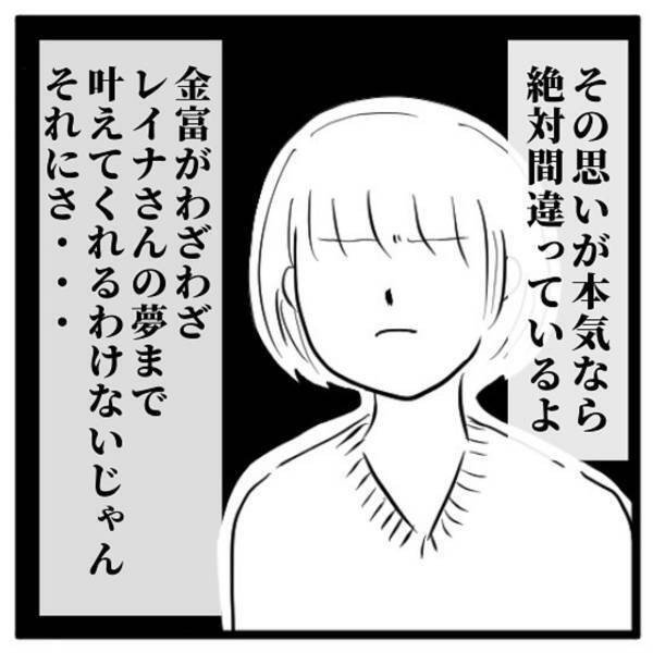 「本気なら間違っているよ。」男が去った後、彼の素晴らしさを語る美女。なんでも“願いごと”を叶えてくれるっていうけど…＜イケメンとのデートは謎の集会場でした＃17＞