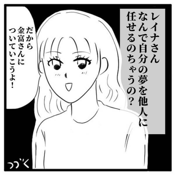 「本気なら間違っているよ。」男が去った後、彼の素晴らしさを語る美女。なんでも“願いごと”を叶えてくれるっていうけど…＜イケメンとのデートは謎の集会場でした＃17＞
