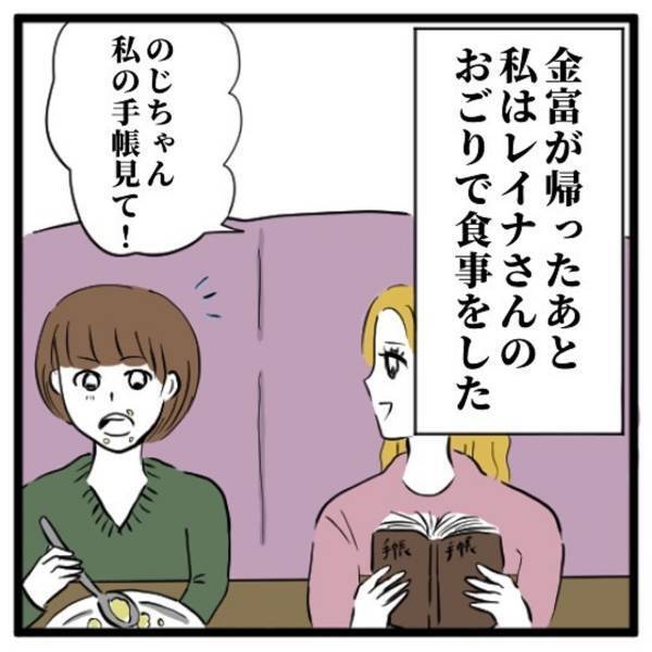 「早く私の夢をかなえてくれないかな…」怪しい男を信じ切っている美女にドン引きの私。帰り際来なかった”彼”に連絡すると…？＜イケメンとのデートは謎の集会場でした＃18＞