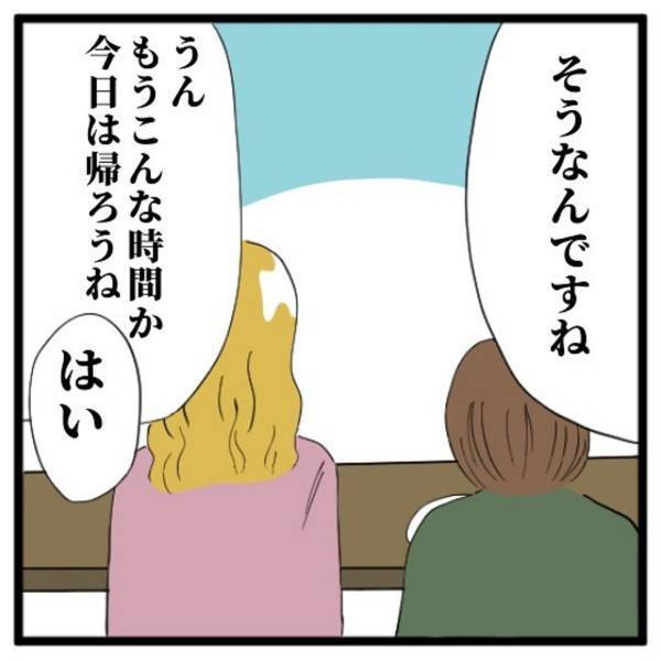 「早く私の夢をかなえてくれないかな…」怪しい男を信じ切っている美女にドン引きの私。帰り際来なかった”彼”に連絡すると…？＜イケメンとのデートは謎の集会場でした＃18＞