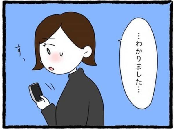 【＃8】「SNSで繋がろう」と言われ渋々教えることに…。元カノのアカウントを見てみると、そこに”映っていたもの”とは…？＜彼氏のウザい元カノに嫌がらせされた話＞