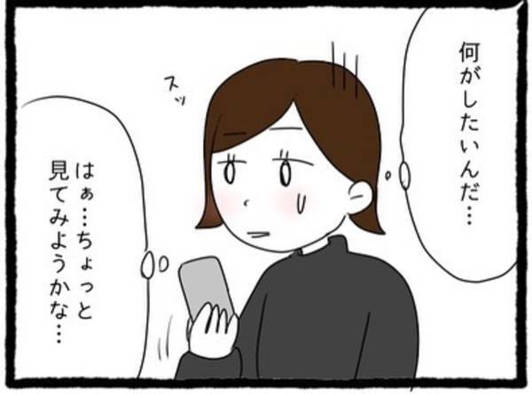 【＃8】「SNSで繋がろう」と言われ渋々教えることに…。元カノのアカウントを見てみると、そこに”映っていたもの”とは…？＜彼氏のウザい元カノに嫌がらせされた話＞