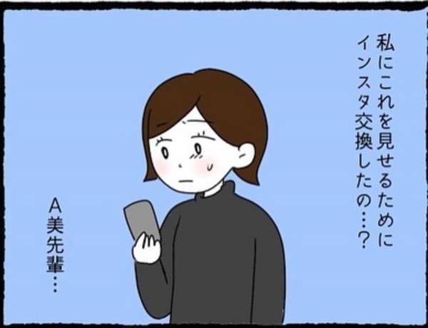 【＃9】「こんなの見たくないのに…」元カノのSNSを見てみると、”彼氏について”書かれた投稿が…！？さらに過去の投稿にも…？＜彼氏のウザい元カノに嫌がらせされた話＞