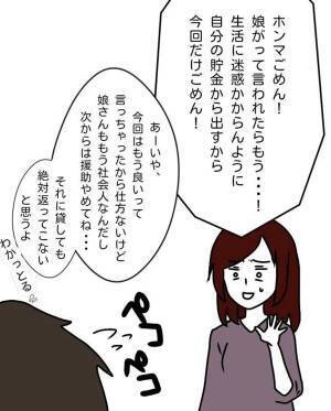 【＃6】「今回だけごめん…」元嫁に貸したお金は結局1年経っても返ってこず。貸した分を”貯金で賄う”と言っていたが…？＜本人も知らないうちに旦那に借金があった話＞