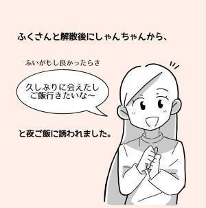【＃10】長いビジネス話から解放された後、親友からご飯に誘われ戸惑いつつも行くことに。昔話に花を咲かせていると、”ある話題”を振られ…？＜親友からマルチに勧誘された話＞