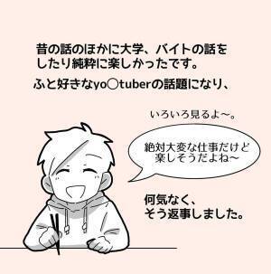 【＃10】長いビジネス話から解放された後、親友からご飯に誘われ戸惑いつつも行くことに。昔話に花を咲かせていると、”ある話題”を振られ…？＜親友からマルチに勧誘された話＞