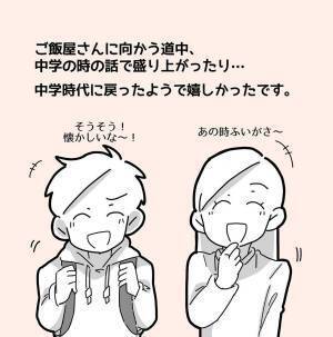 【＃10】長いビジネス話から解放された後、親友からご飯に誘われ戸惑いつつも行くことに。昔話に花を咲かせていると、”ある話題”を振られ…？＜親友からマルチに勧誘された話＞