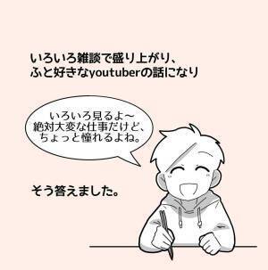 【＃11】「でも私たちのビジネスは～」他愛ない雑談も”ビジネス話”に繋げてこようとする親友。しかし具体的な金額は教えてくれずで…？＜親友からマルチに勧誘された話＞