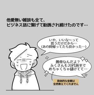 【＃11】「でも私たちのビジネスは～」他愛ない雑談も”ビジネス話”に繋げてこようとする親友。しかし具体的な金額は教えてくれずで…？＜親友からマルチに勧誘された話＞