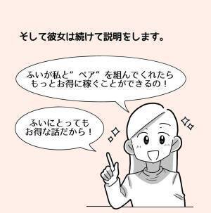 【＃12】「ペアを組んでくれたらもっとお得に稼げるの！」私の返事は”ほぼ無視”しながら話を進める親友。さらに”お得な話”を持ち出し…？＜親友からマルチに勧誘された話＞