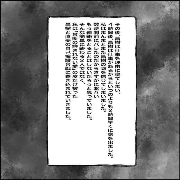 「離婚？それとも再構築…？」“許してほしい”とあっさり不倫相手を売る旦那。そのあとも笑顔で開き直る彼はさらなる”嘘”を…？＜W不倫されて165万請求された話＃12＞