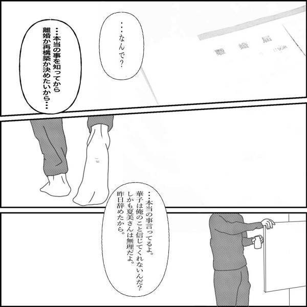 「離婚？それとも再構築…？」“許してほしい”とあっさり不倫相手を売る旦那。そのあとも笑顔で開き直る彼はさらなる”嘘”を…？＜W不倫されて165万請求された話＃12＞