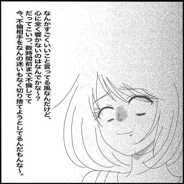 「離婚？それとも再構築…？」“許してほしい”とあっさり不倫相手を売る旦那。そのあとも笑顔で開き直る彼はさらなる”嘘”を…？＜W不倫されて165万請求された話＃12＞