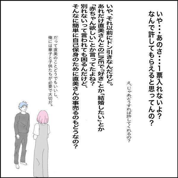 「離婚？それとも再構築…？」“許してほしい”とあっさり不倫相手を売る旦那。そのあとも笑顔で開き直る彼はさらなる”嘘”を…？＜W不倫されて165万請求された話＃12＞