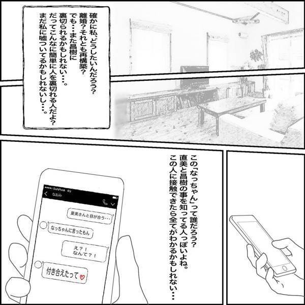 「離婚？それとも再構築…？」“許してほしい”とあっさり不倫相手を売る旦那。そのあとも笑顔で開き直る彼はさらなる”嘘”を…？＜W不倫されて165万請求された話＃12＞