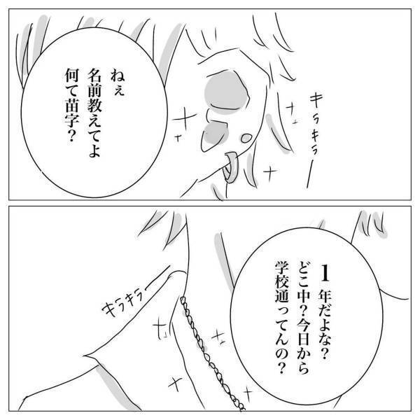 【＃2】「ねぇ名前教えてよ」矢継ぎ早に質問をしてくる正体不明のチャラ男。戸惑っていると”意味深な返事”をされて…？＜村一番のチャラ男に目をつけられた話＞