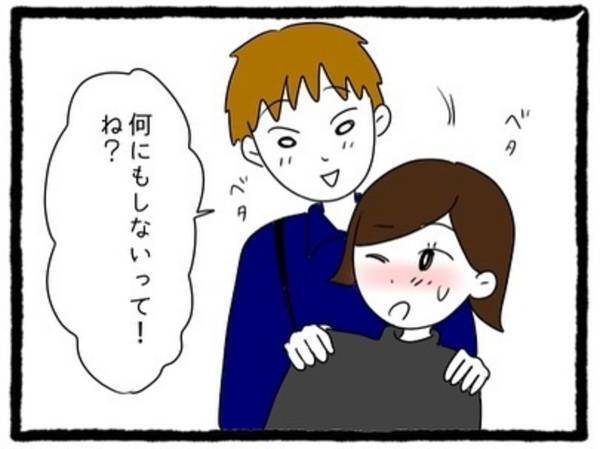 【＃12】「何にもしないって！ね？」最近ボディタッチが激しくなった彼。心の準備ができてないのに突然”家”に誘われ…？＜彼氏のウザい元カノに嫌がらせされた話＞