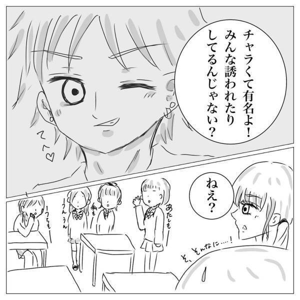 【＃3】「やめときなよ～」話しかけてきた彼はここら辺では有名なチャラ男と判明！！他にも”誘われた女子”は多いらしく…？＜村一番のチャラ男に目をつけられた話＞