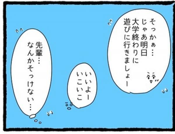 【＃13】「なんかそっけない…」おうちデートを断って1週間。いつもと違う彼の態度に”違和感”を感じ…？＜彼氏のウザい元カノに嫌がらせされた話＞