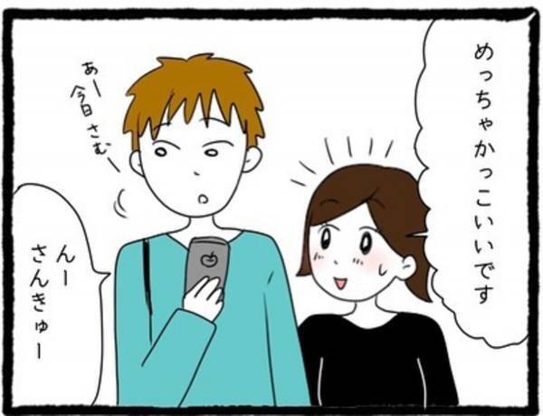 【＃13】「なんかそっけない…」おうちデートを断って1週間。いつもと違う彼の態度に”違和感”を感じ…？＜彼氏のウザい元カノに嫌がらせされた話＞