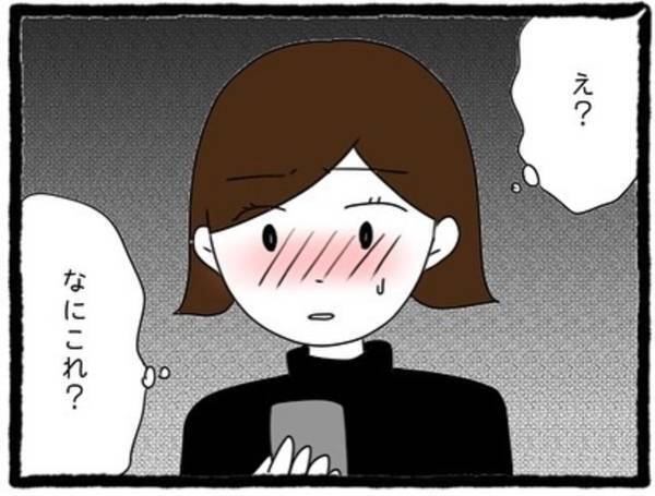 【＃14】「この腕時計…」彼とギクシャクしてしまった夜。ふと元カノのSNSを見ると、”ベッドに横たわる”女の隣に映ったのは…？＜彼氏のウザい元カノに嫌がらせされた話＞