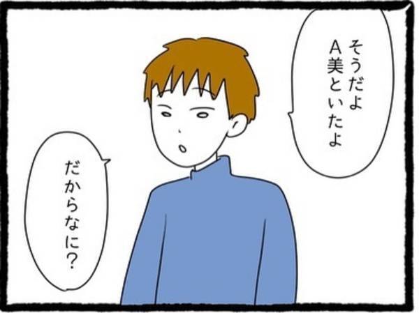 【＃17】「だからなに？」元カノと寝たことをすんなり認めた彼。開き直った態度で浮気したのは”私が悪い”と言い出し…！？＜彼氏のウザい元カノに嫌がらせされた話＞