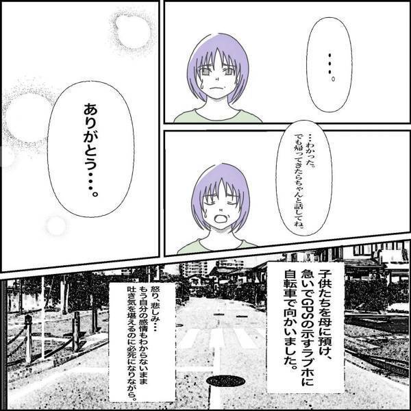 「出てきた瞬間に問い詰める？それとも…？」不貞行為が判明した翌朝、旦那のGPSが示したのはなんと”ホテル”！？急いで向かうと…？＜165万請求された話＃13＞
