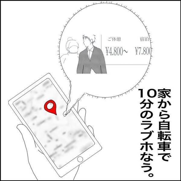 「出てきた瞬間に問い詰める？それとも…？」不貞行為が判明した翌朝、旦那のGPSが示したのはなんと”ホテル”！？急いで向かうと…？＜165万請求された話＃13＞