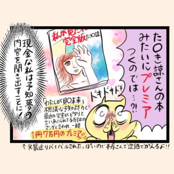 「今の予知夢で見たまんまだ！」冗談を言わない夫が見るという予知夢の驚きの内容とは…？＜夫の予知能力で未来が見えた話＞