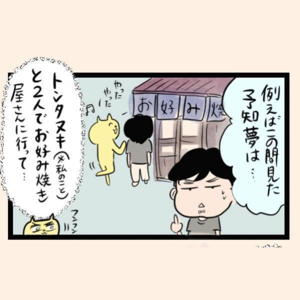 「今の予知夢で見たまんまだ！」冗談を言わない夫が見るという予知夢の驚きの内容とは…？＜夫の予知能力で未来が見えた話＞